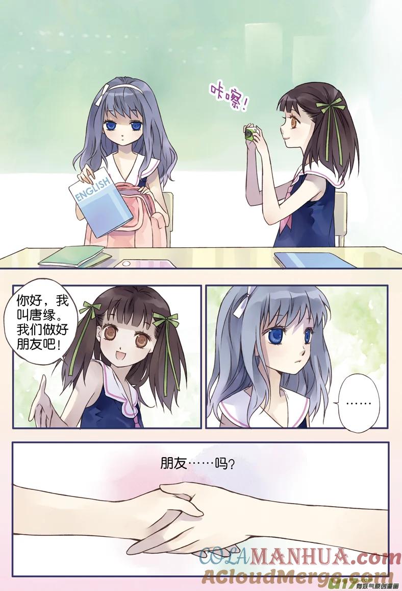 《蓝翅》第2回 入学03 第9页