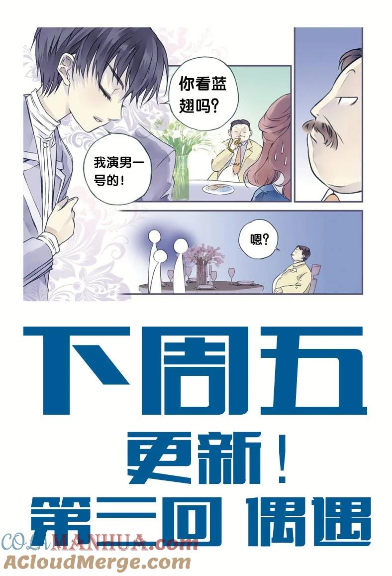《蓝翅》第2回 入学03 第10页