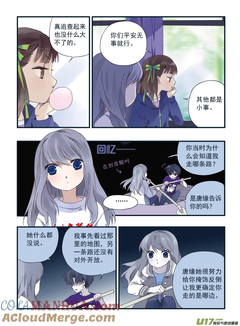《蓝翅》第24回 启程（上）01 第6页