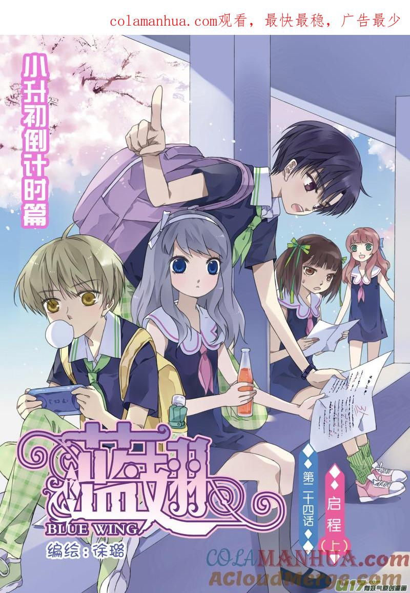 《蓝翅》第24回 启程（上）01 第1页