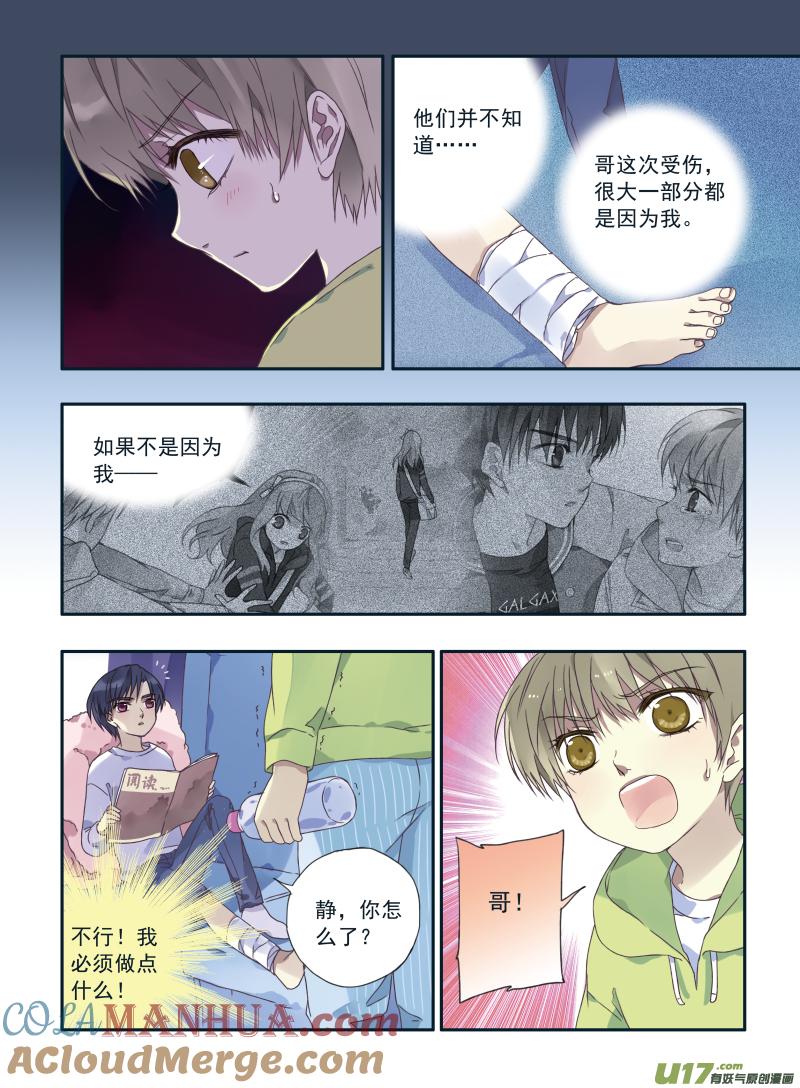 《蓝翅》第24回 启程（上）01 第4页
