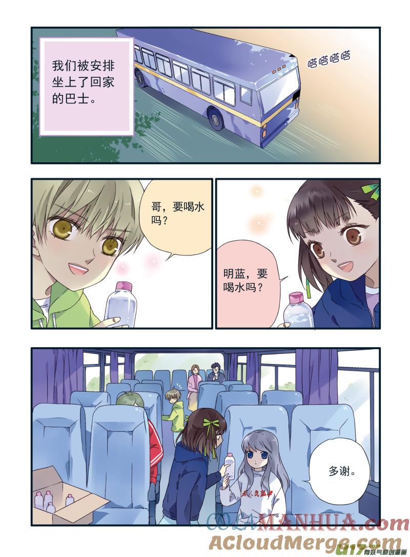 《蓝翅》第24回 启程（上）01 第2页
