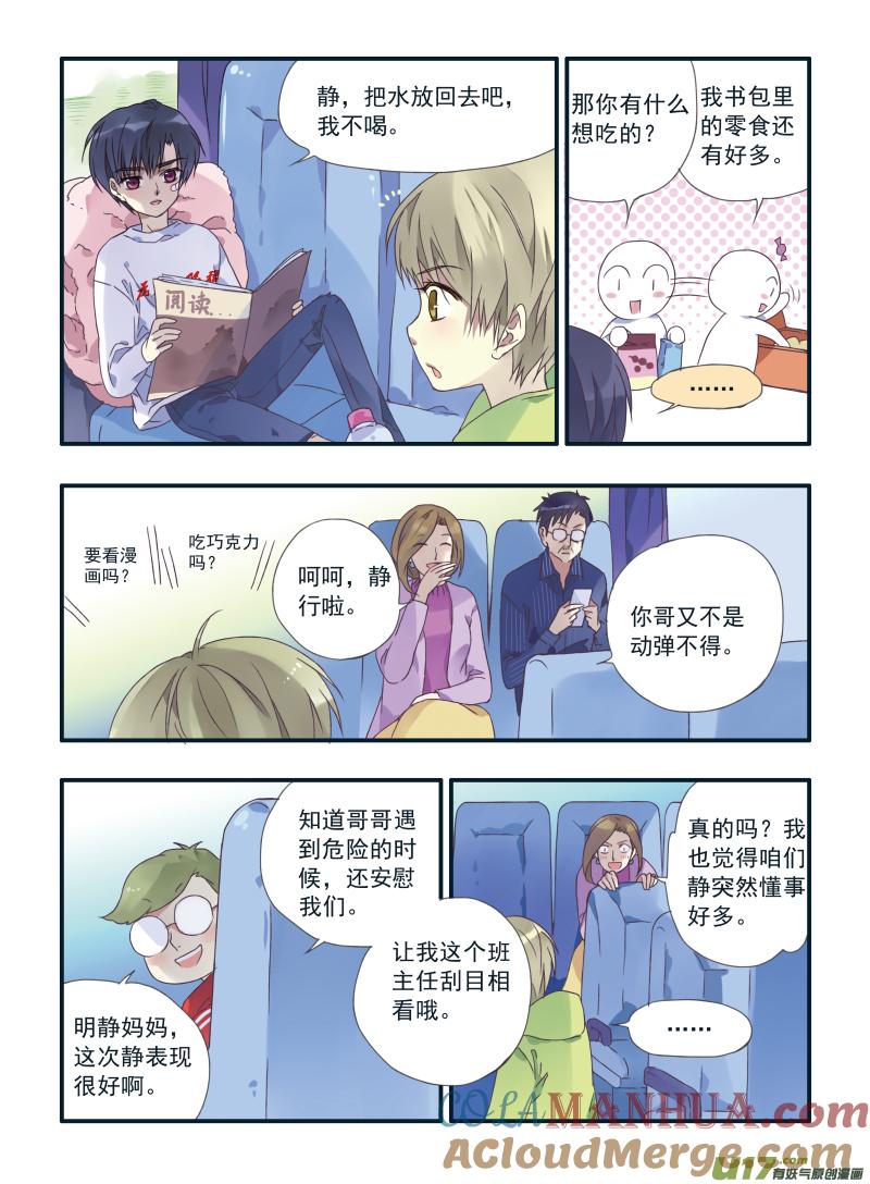 《蓝翅》第24回 启程（上）01 第3页