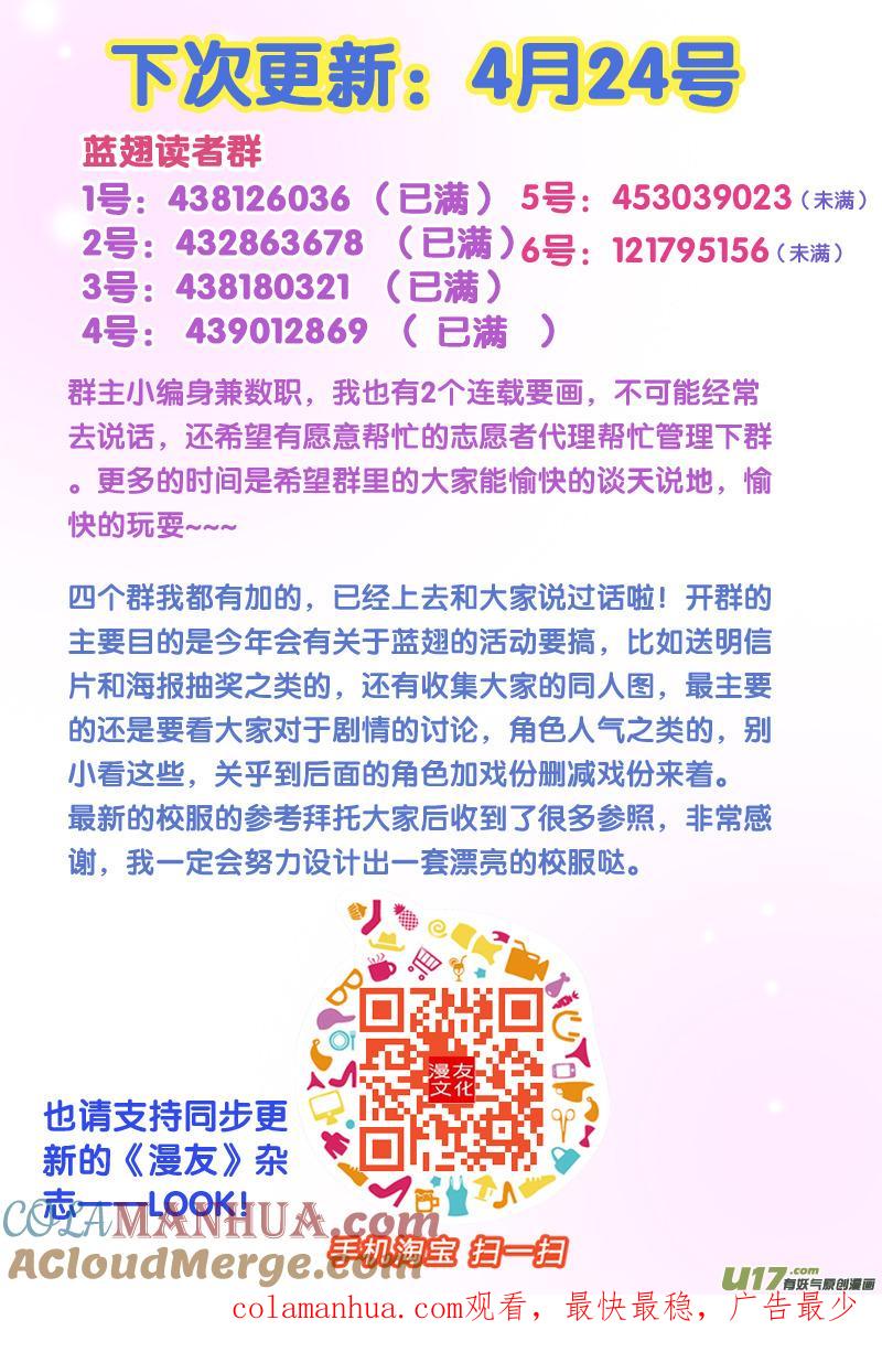 《蓝翅》第24回 启程（上）01 第9页