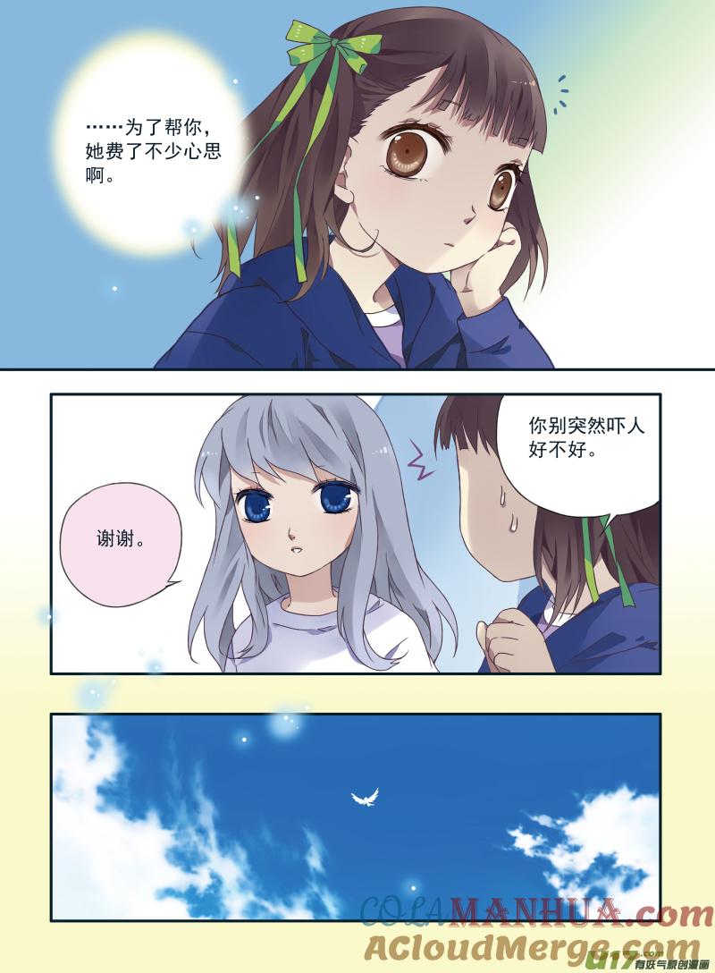 《蓝翅》第24回 启程（上）01 第7页