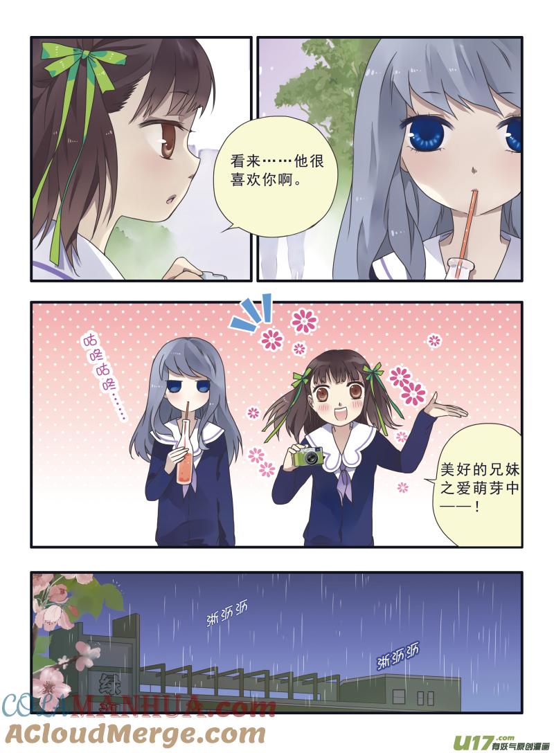 《蓝翅》第24回 启程（上）02 第8页