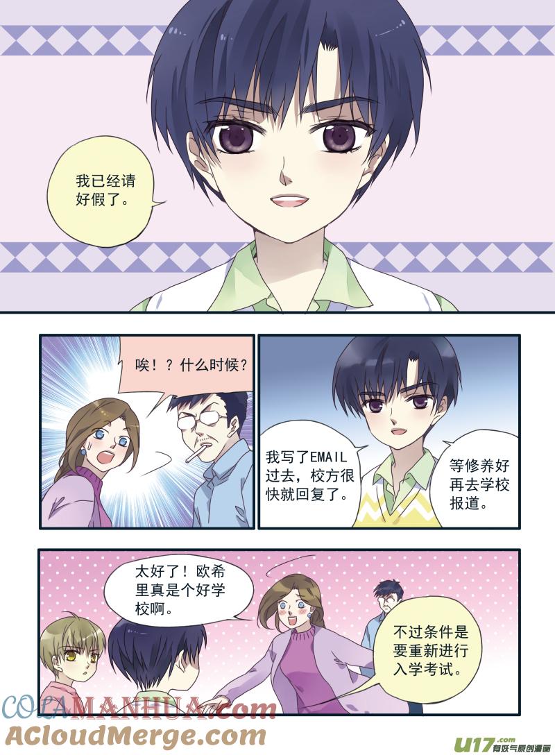 《蓝翅》第24回 启程（上）02 第3页