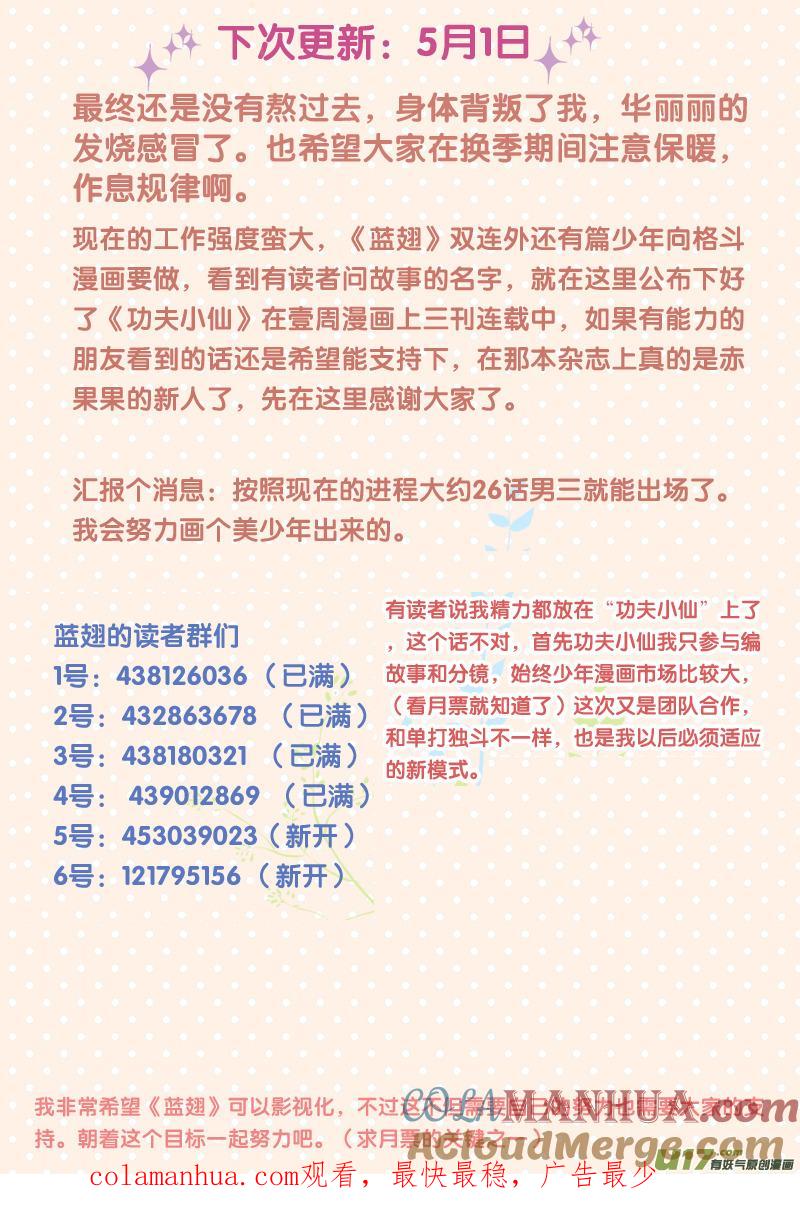 《蓝翅》第24回 启程（上）02 第9页