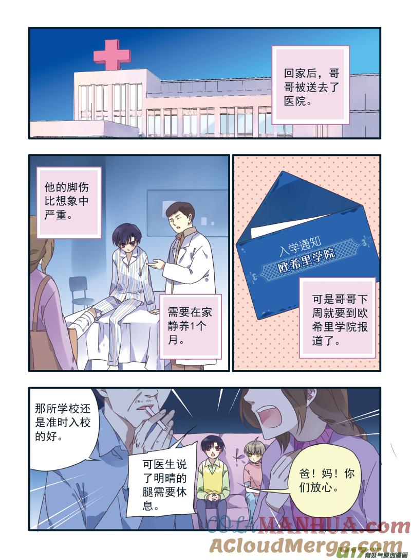 《蓝翅》第24回 启程（上）02 第2页