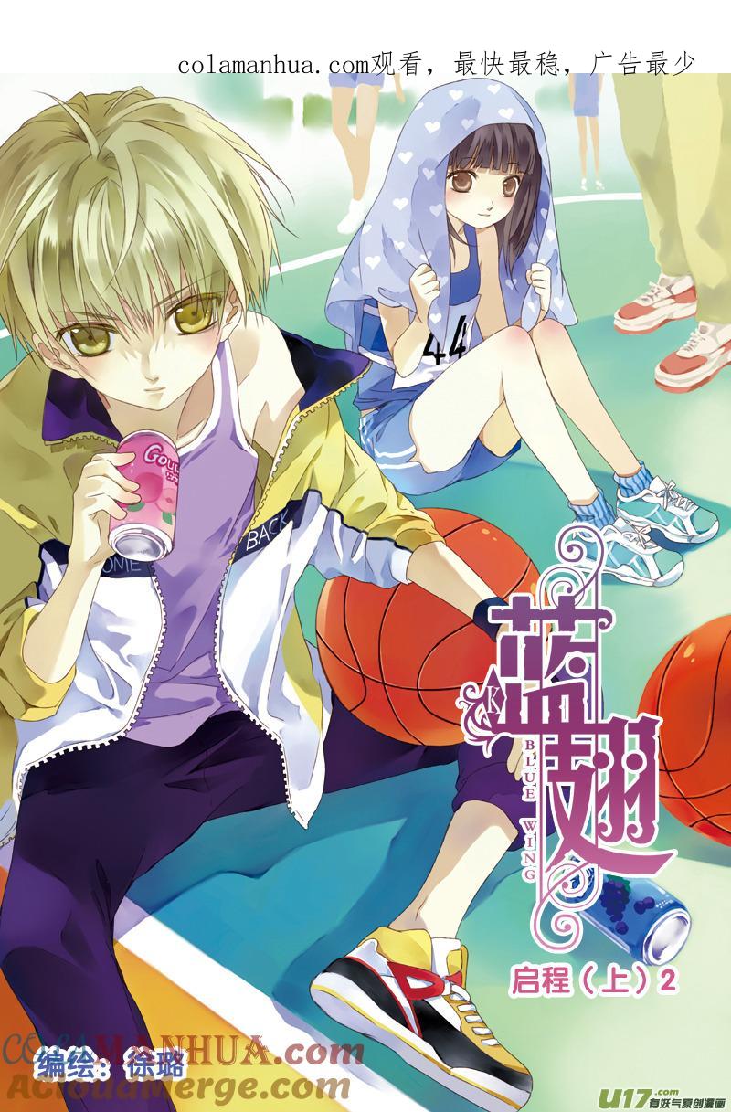 《蓝翅》第24回 启程（上）02 第1页