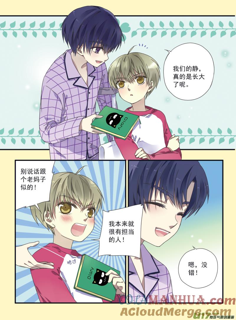《蓝翅》第24回 启程（上）03 第7页