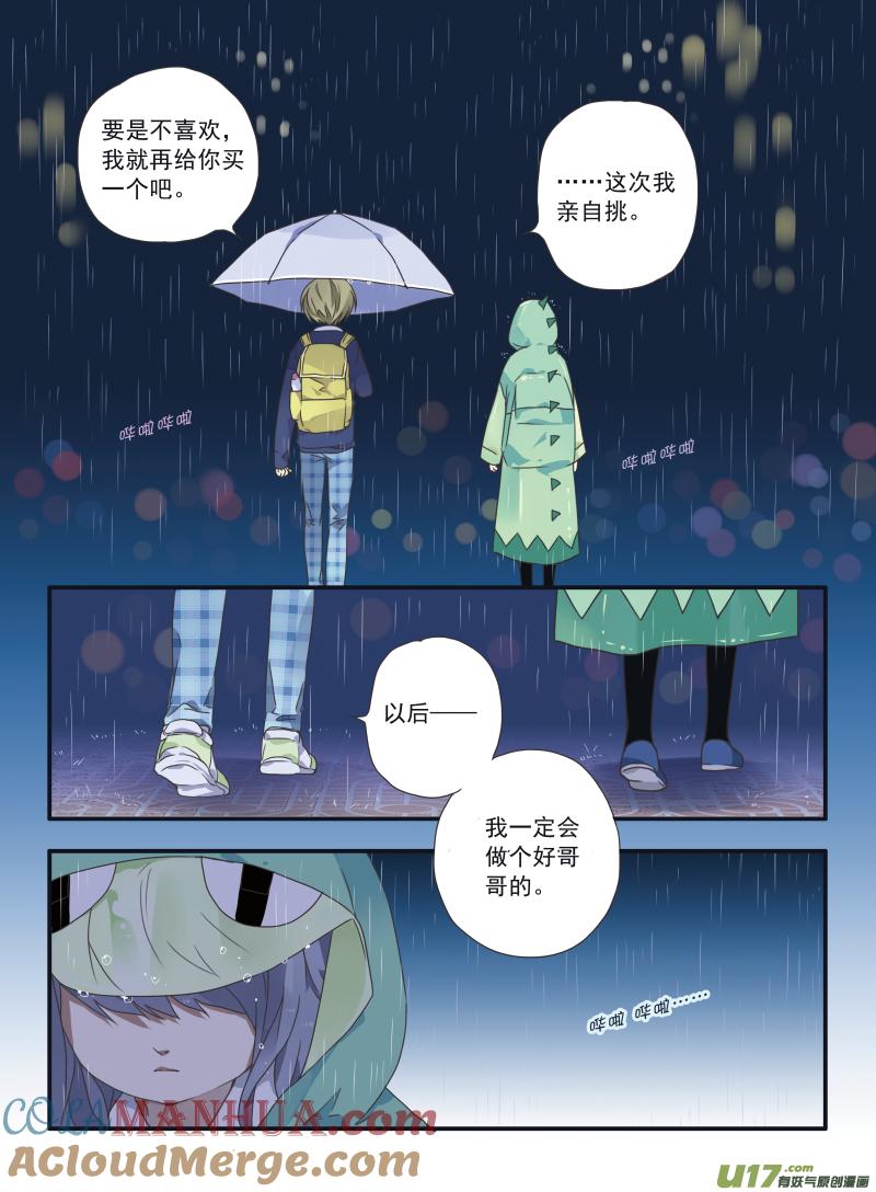 《蓝翅》第24回 启程（上）03 第4页