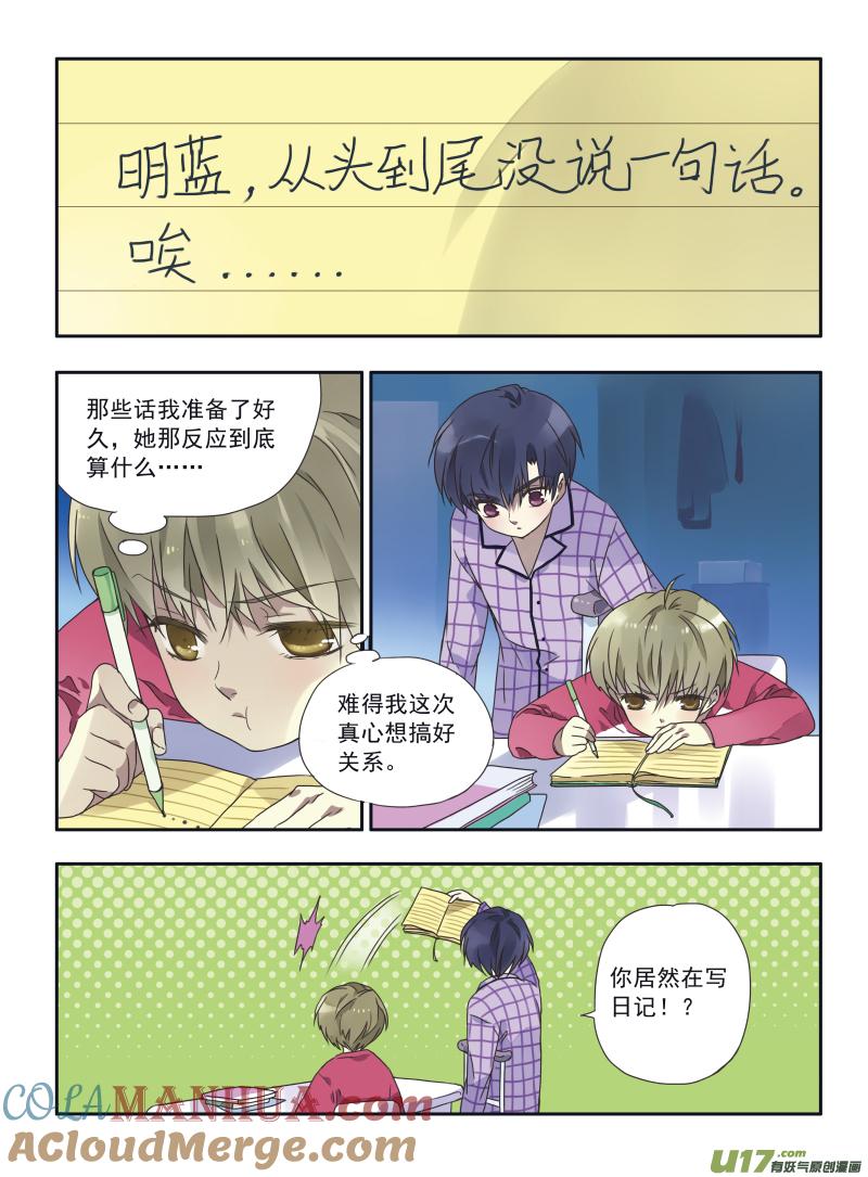 《蓝翅》第24回 启程（上）03 第5页