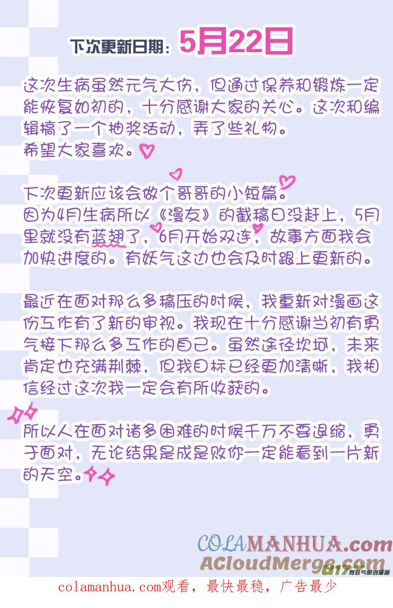 《蓝翅》第24回 启程（上）04 第10页