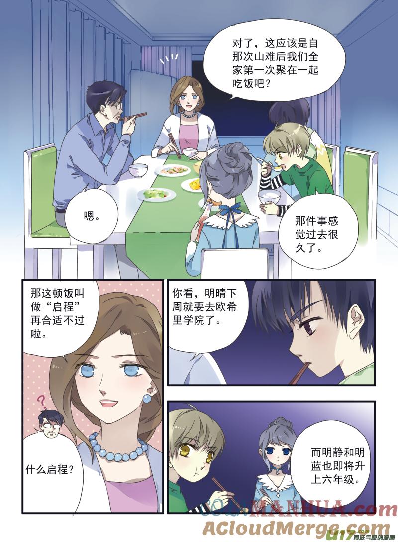 《蓝翅》第24回 启程（上）04 第7页
