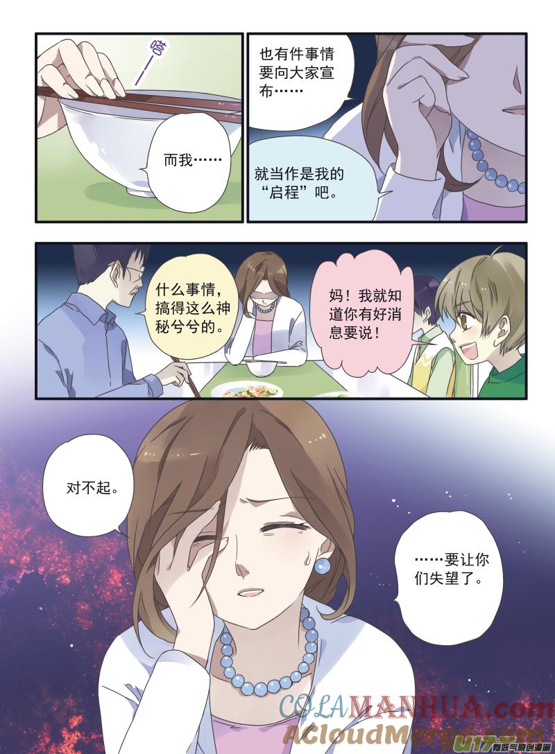 《蓝翅》第24回 启程（上）04 第8页