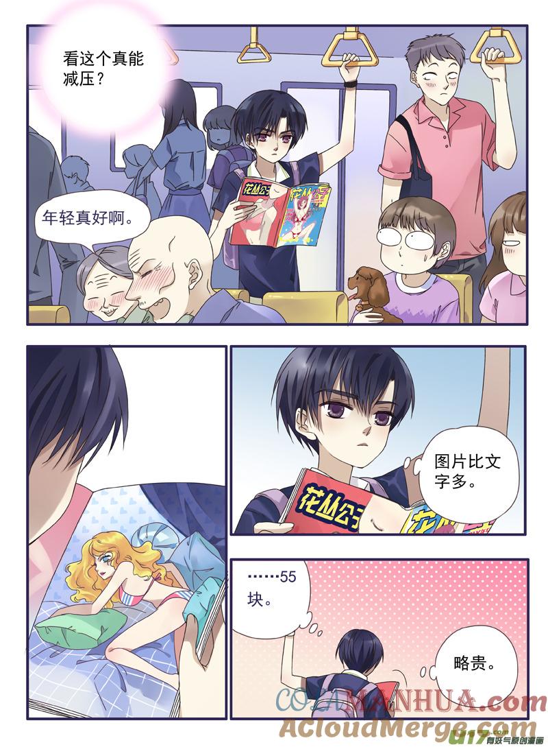 《蓝翅》樱桃剧场第一弹-明晴 第5页