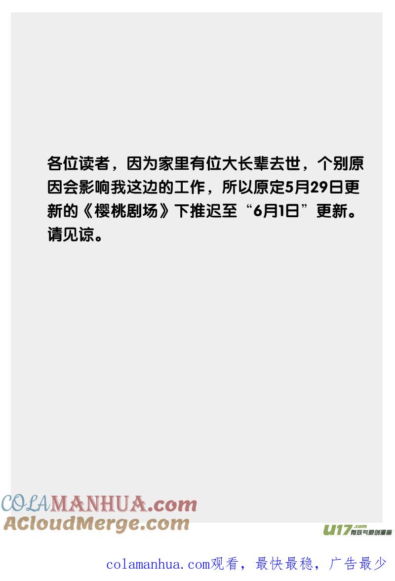 《蓝翅》樱桃剧场第一弹-明晴 第11页