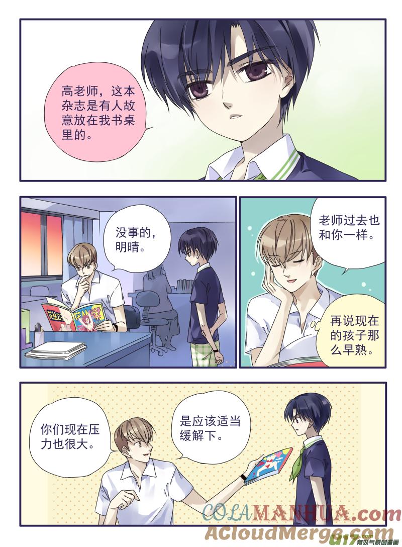 《蓝翅》樱桃剧场第一弹-明晴 第3页