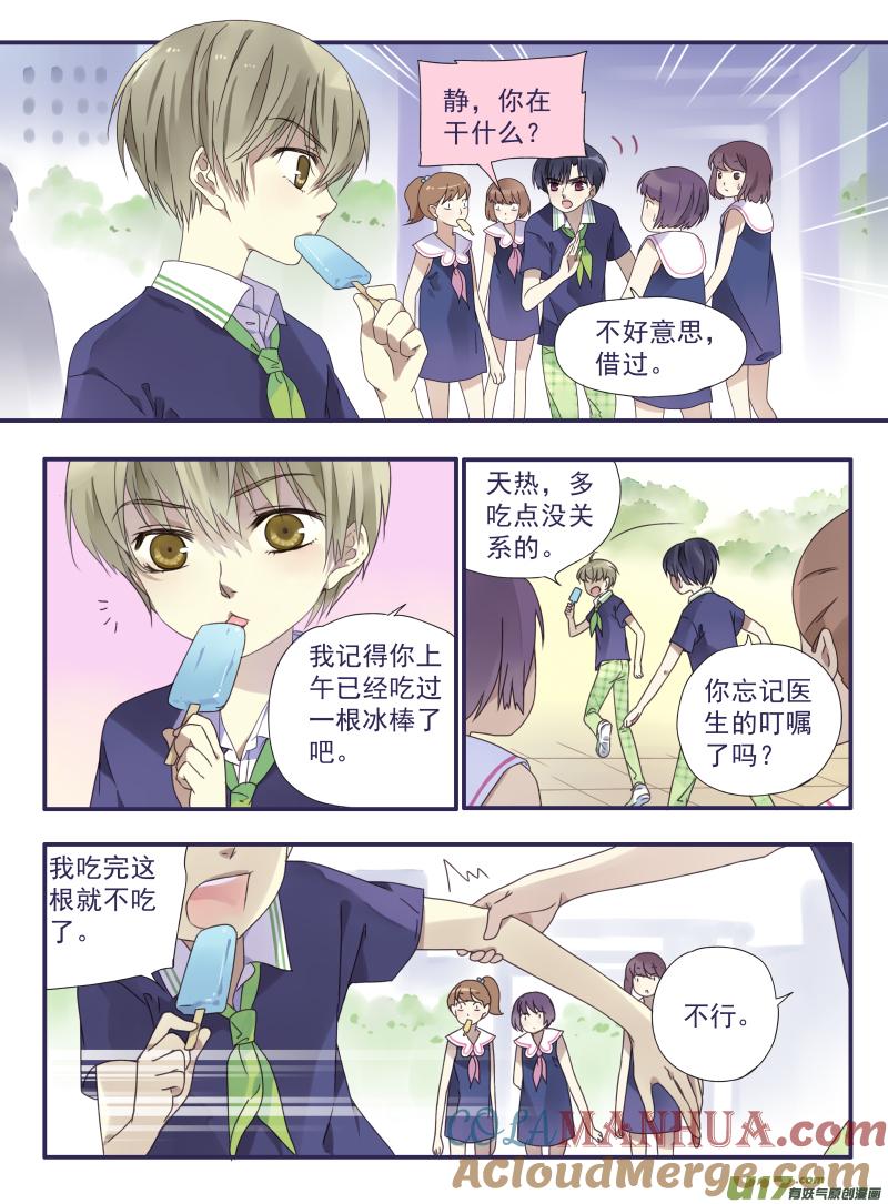 《蓝翅》樱桃剧场第一弹-明晴 第7页