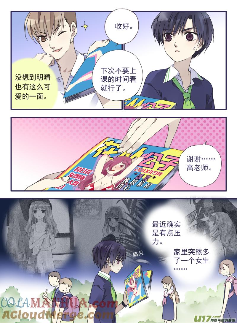 《蓝翅》樱桃剧场第一弹-明晴 第4页