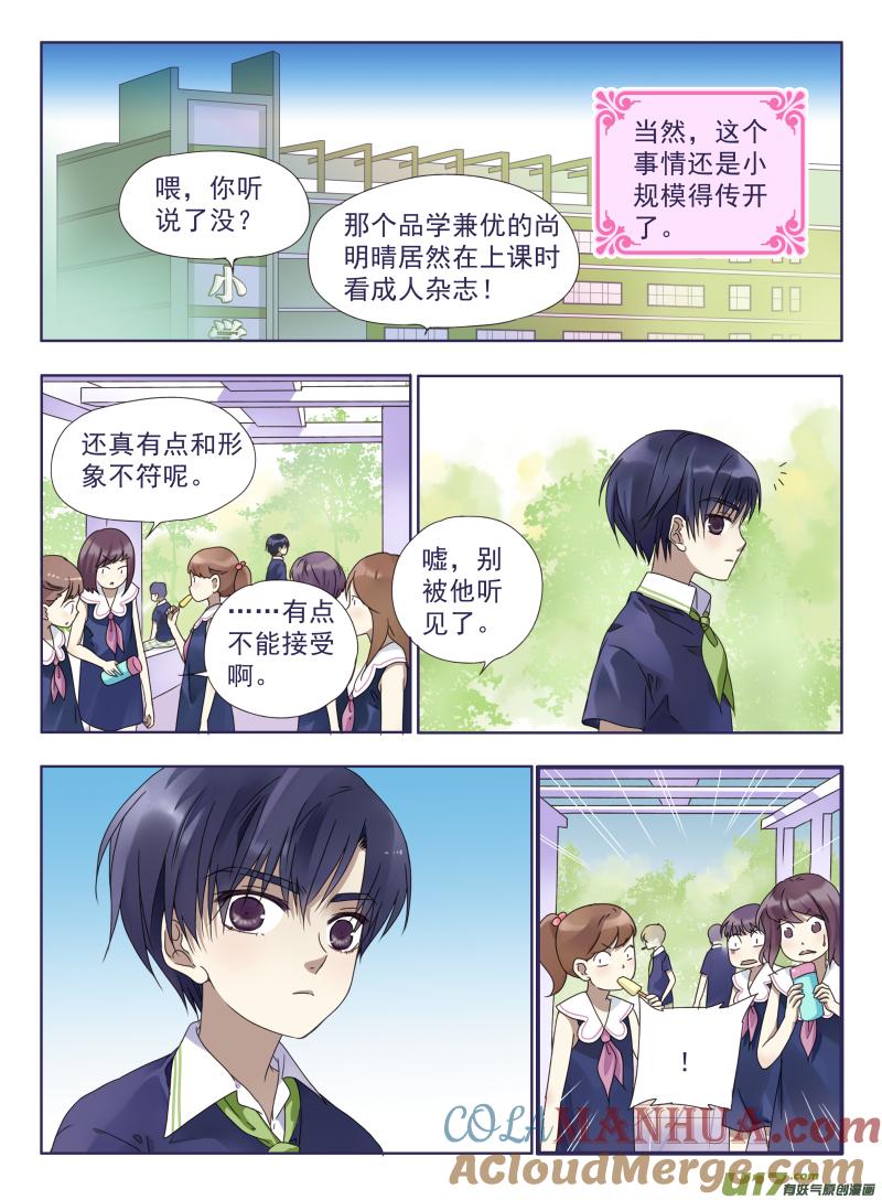 《蓝翅》樱桃剧场第一弹-明晴 第6页