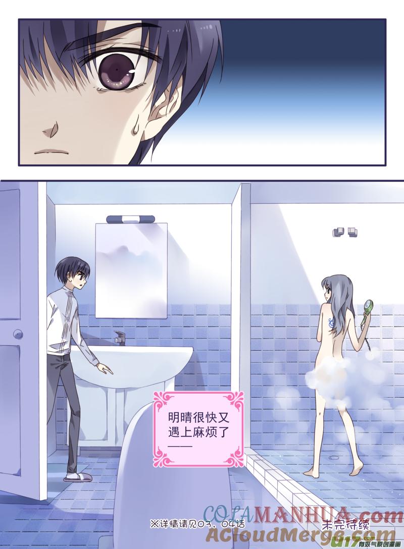 《蓝翅》樱桃剧场第一弹-明晴 第10页