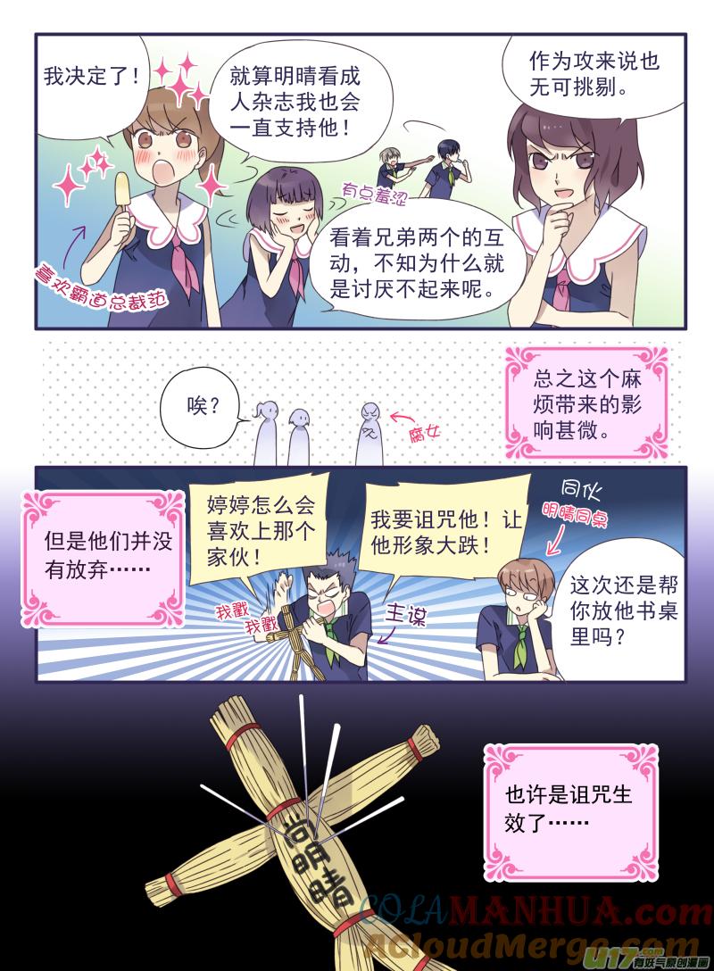《蓝翅》樱桃剧场第一弹-明晴 第9页