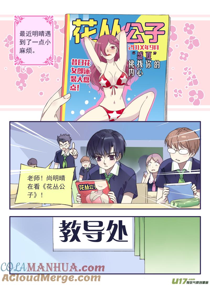 《蓝翅》樱桃剧场第一弹-明晴 第2页