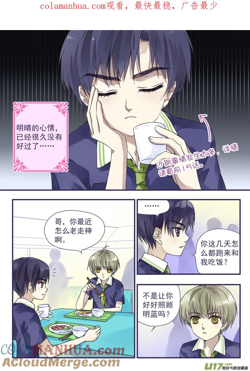 《蓝翅》樱桃剧场第一弹-明晴 2 第1页