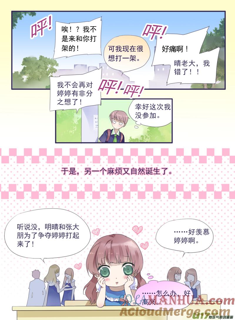 《蓝翅》樱桃剧场第一弹-明晴 2 第13页