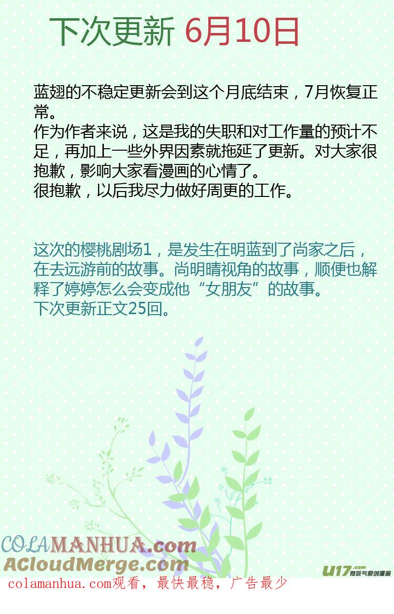 《蓝翅》樱桃剧场第一弹-明晴 2 第14页