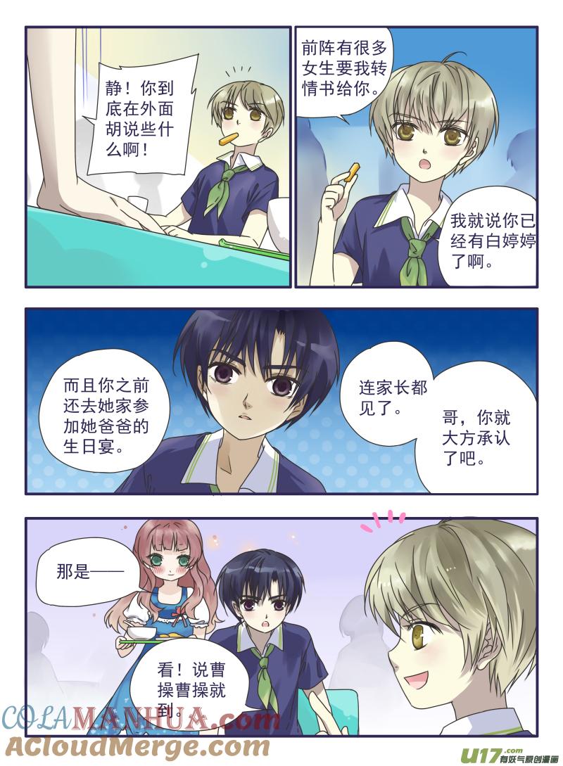 《蓝翅》樱桃剧场第一弹-明晴 2 第4页