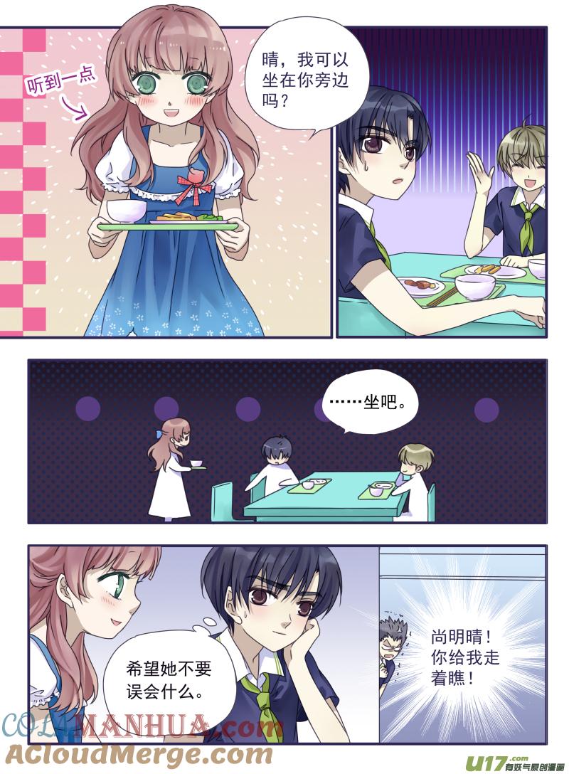 《蓝翅》樱桃剧场第一弹-明晴 2 第5页