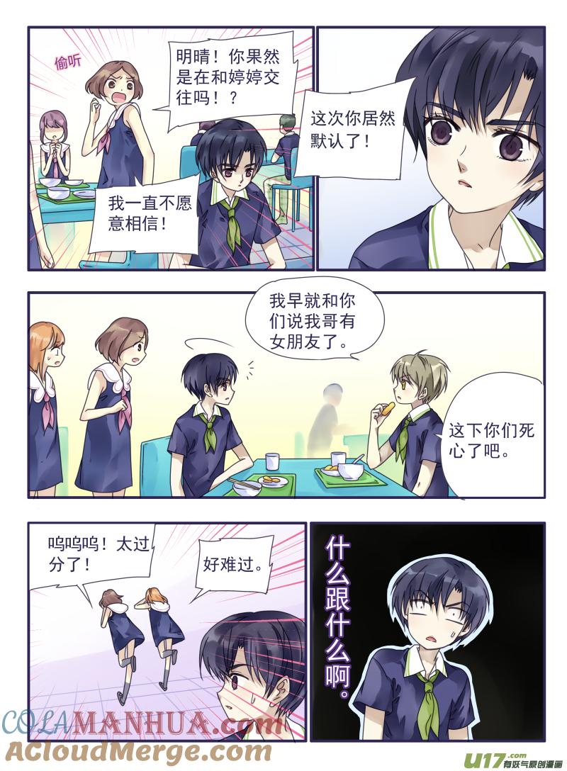 《蓝翅》樱桃剧场第一弹-明晴 2 第3页