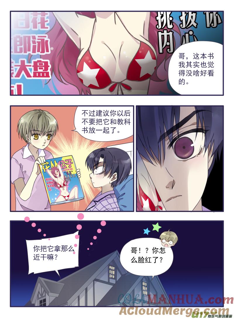 《蓝翅》樱桃剧场第一弹-明晴 2 第10页