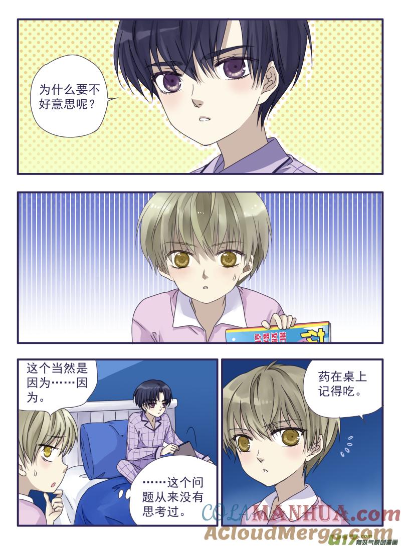 《蓝翅》樱桃剧场第一弹-明晴 2 第8页