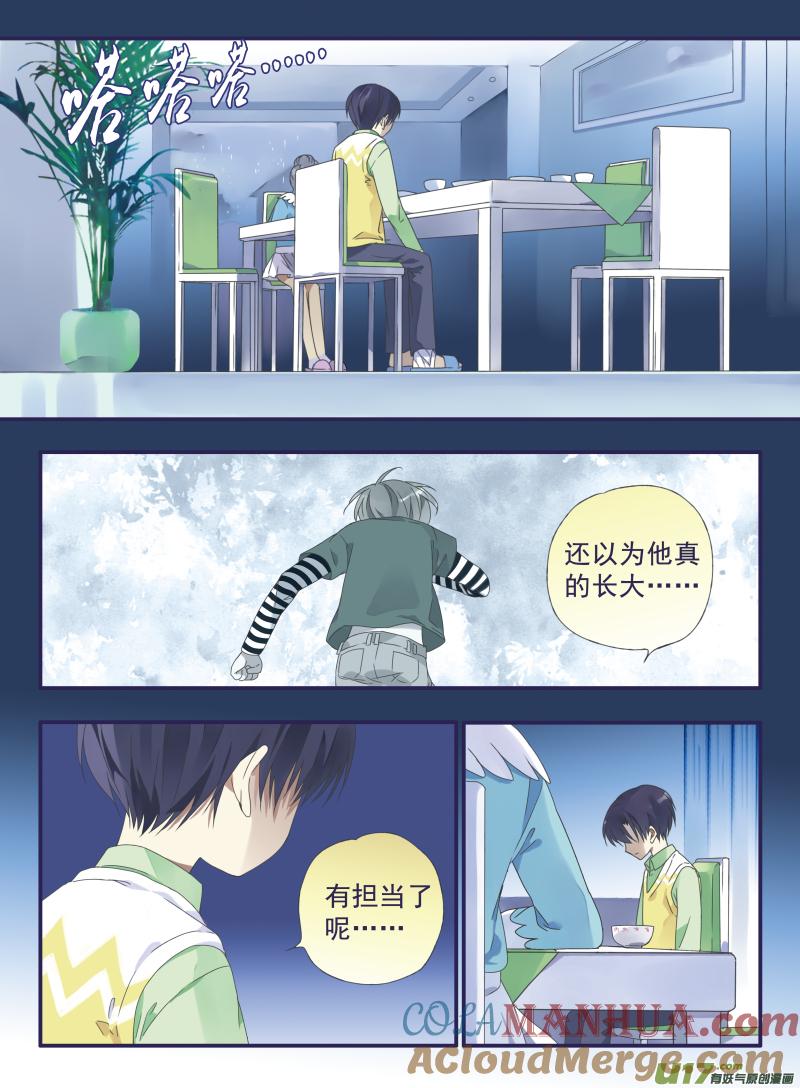 《蓝翅》第25回 启程（中）01 第9页