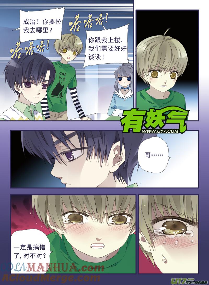 《蓝翅》第25回 启程（中）01 第5页
