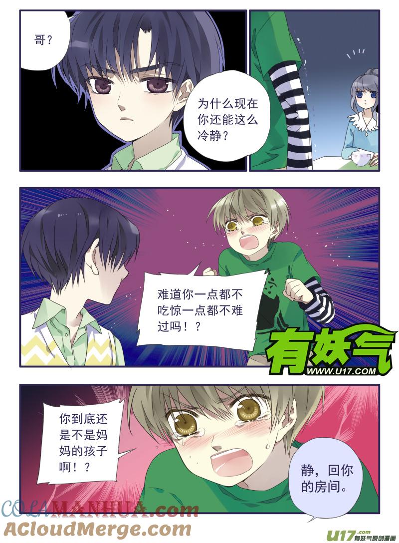 《蓝翅》第25回 启程（中）01 第7页