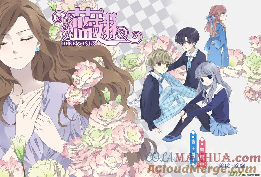 《蓝翅》第25回 启程（中）01 第2页