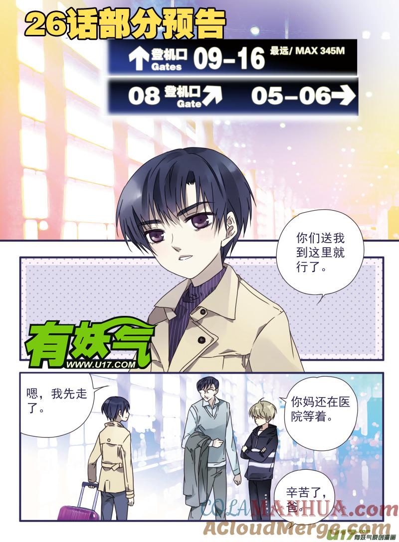 《蓝翅》第25回 启程（中）03 第8页