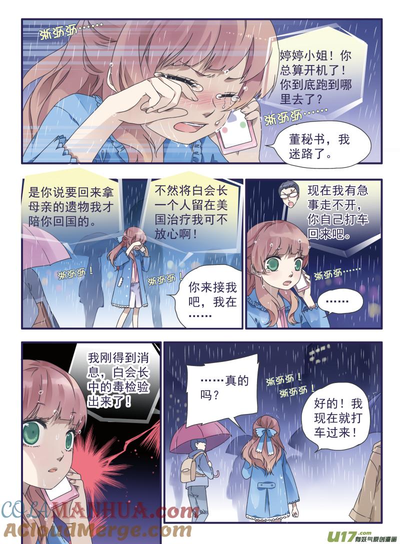 《蓝翅》第25回 启程（中）03 第6页