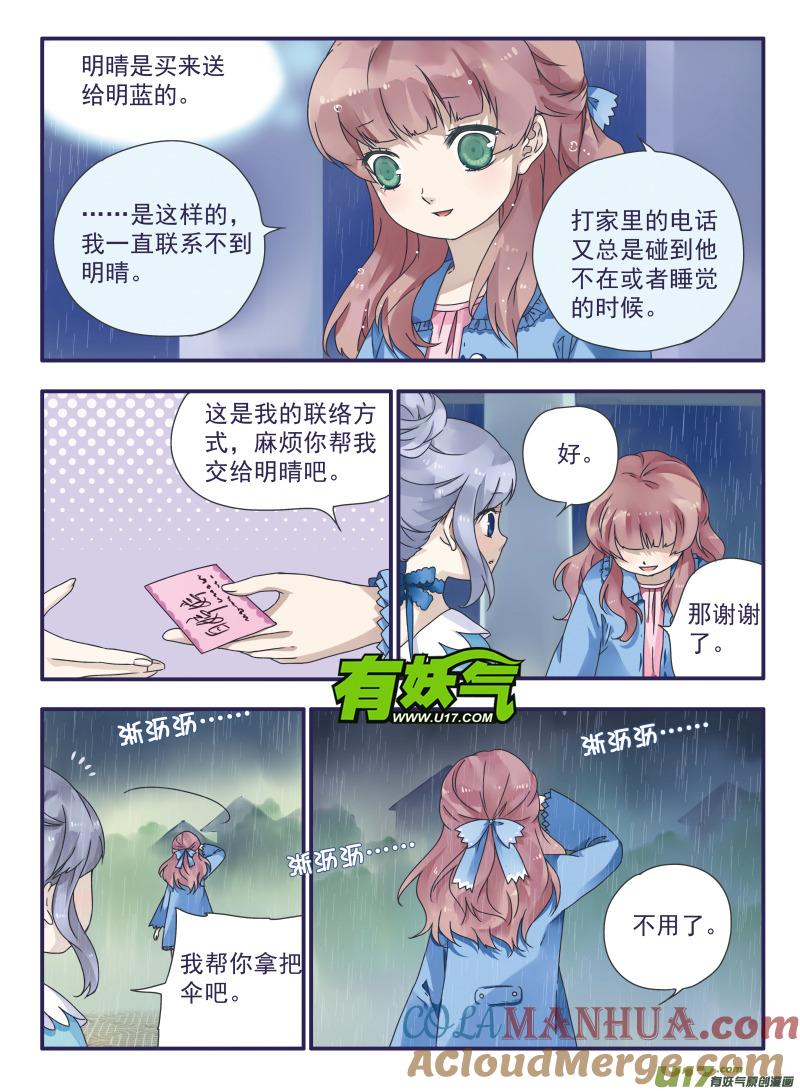 《蓝翅》第25回 启程（中）03 第2页