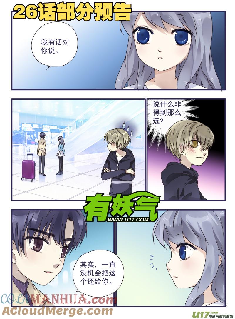 《蓝翅》第25回 启程（中）03 第10页