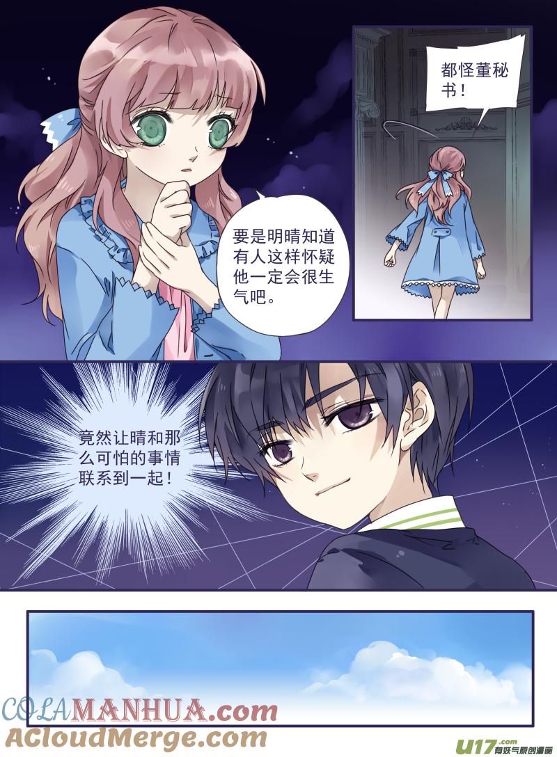 《蓝翅》第26回 启程（下）01 第9页