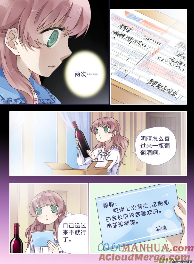 《蓝翅》第26回 启程（下）01 第6页