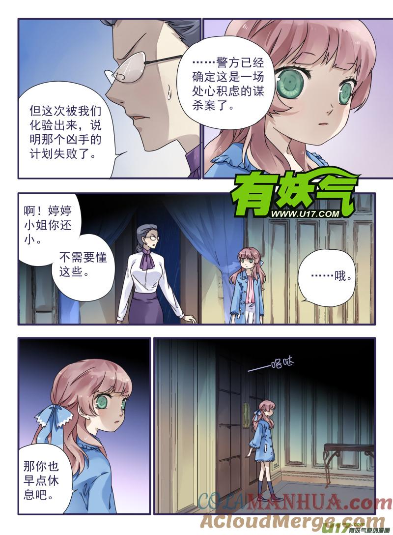 《蓝翅》第26回 启程（下）01 第5页