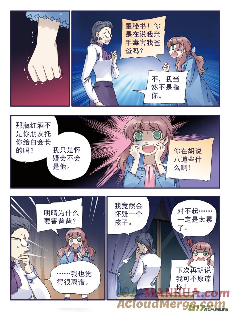 《蓝翅》第26回 启程（下）01 第3页