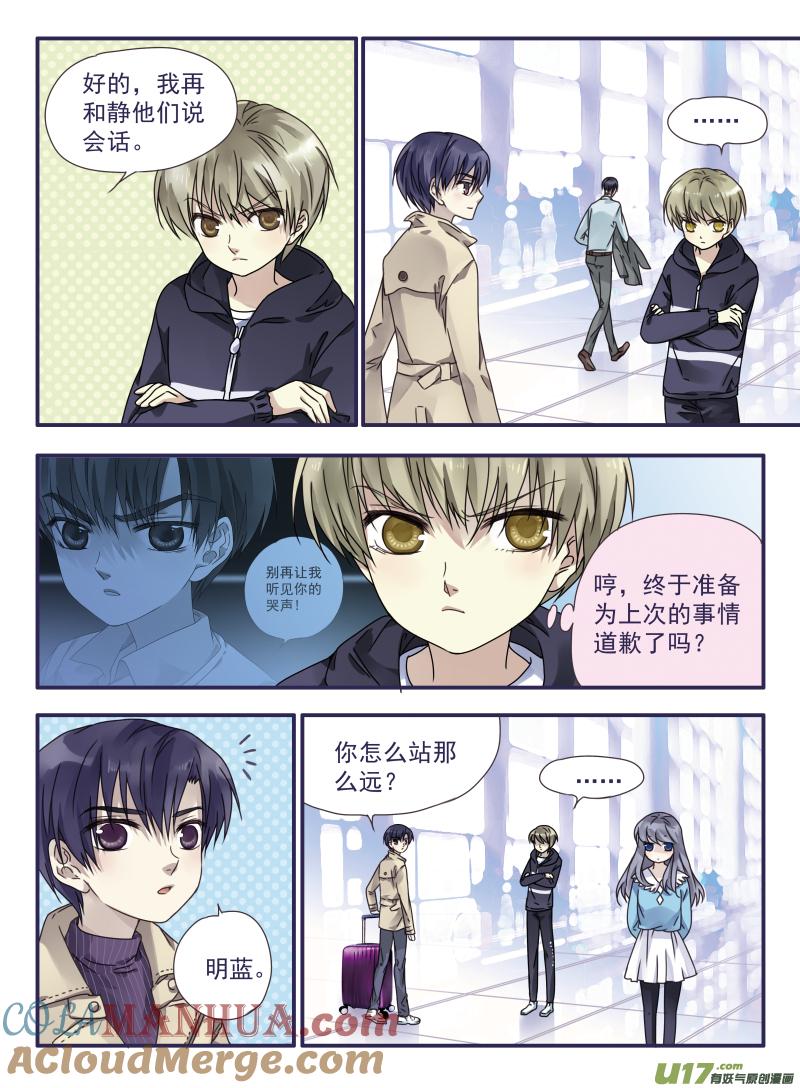 《蓝翅》第26回 启程（下）01 第11页